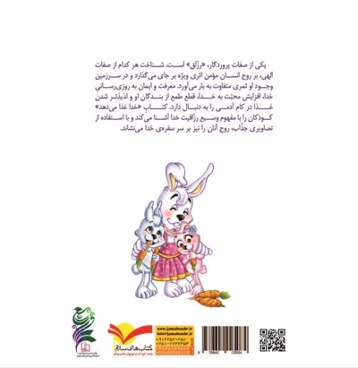 خدا غذا می دهد